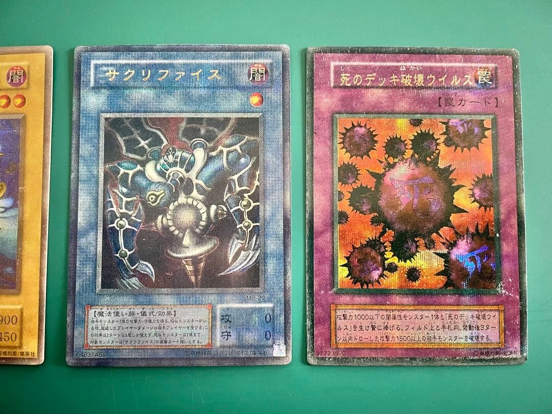 遊戯王 青眼の白龍 コスモクイーン サクリファイス 死のデッキ破壊ウイルス
