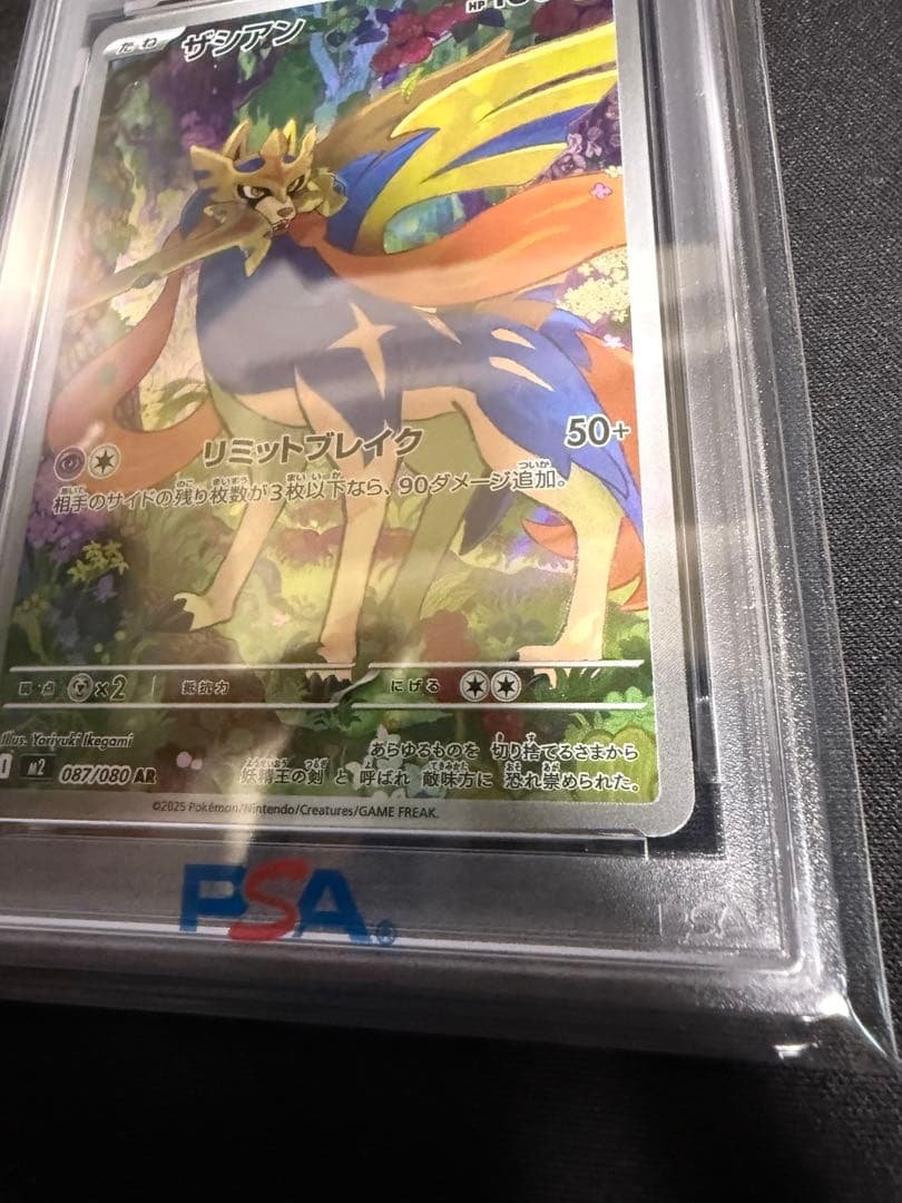 PSA10 ザシアン AR 087/080
