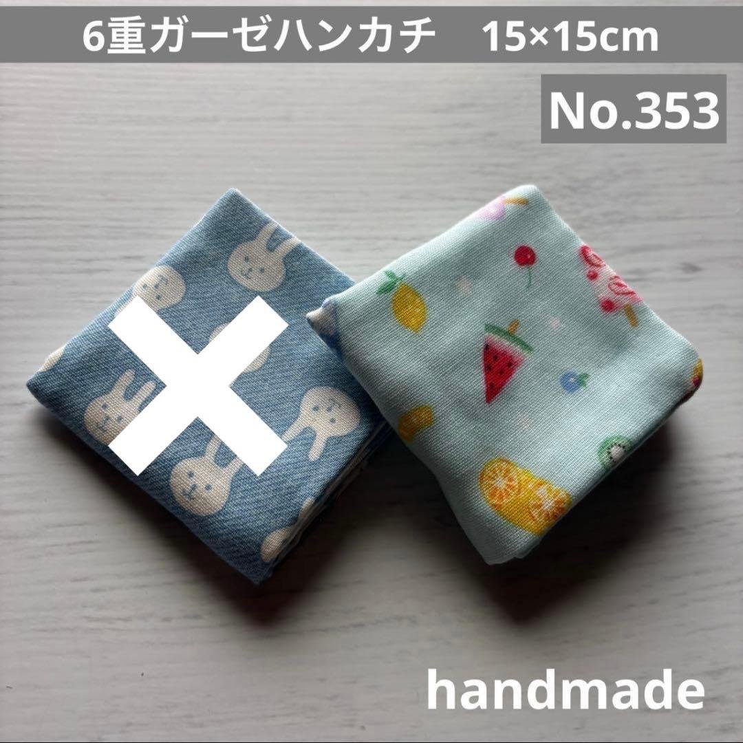 user_94a58ca1 様　6重18×18cm＊１セット