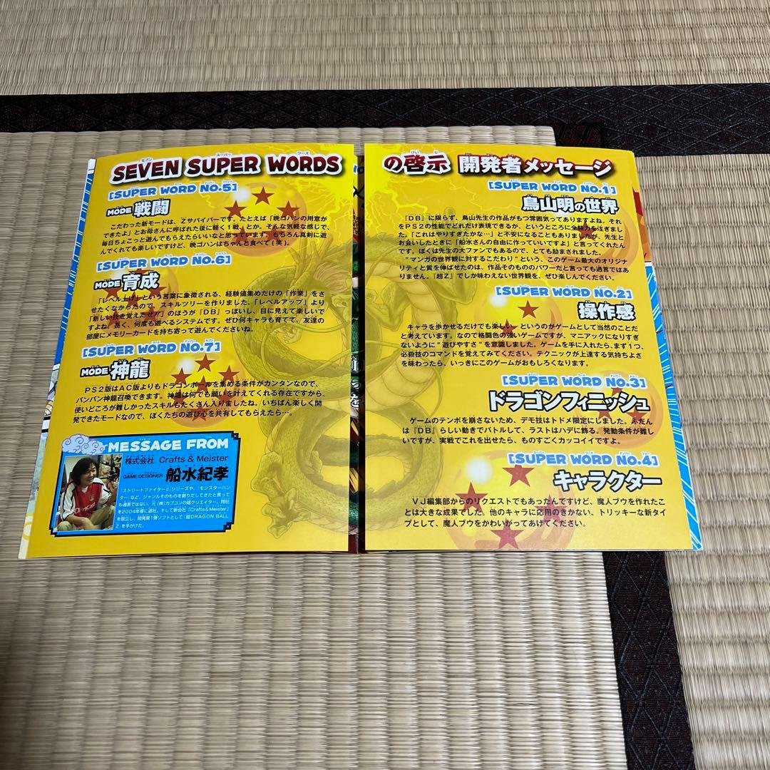 ドラゴンボール　ドラゴンボールZ ビジュアルブック　セブンスーパーワーズ