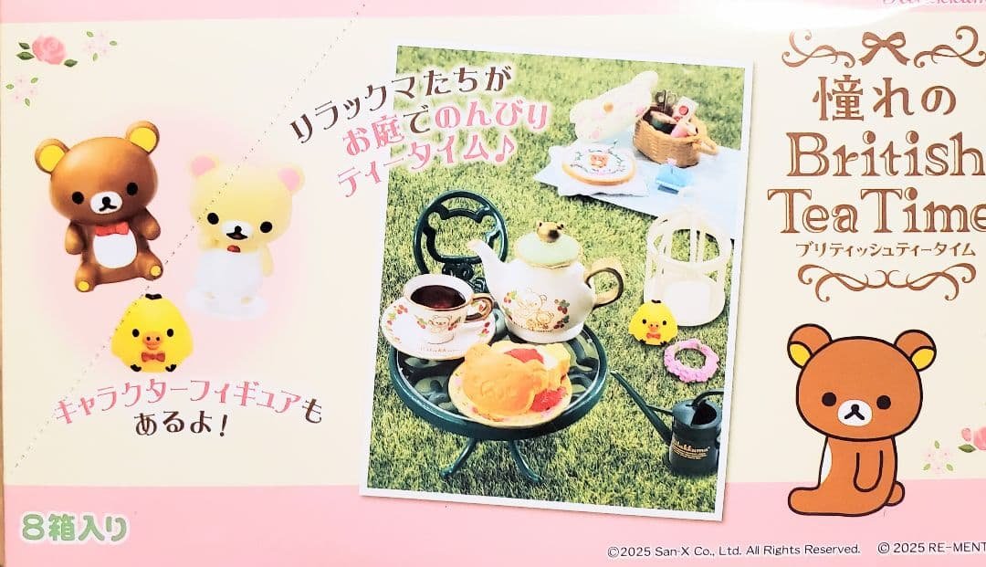 リーメント「リラックマ憧れのBritishTeaTime」8種コンプリートBOX