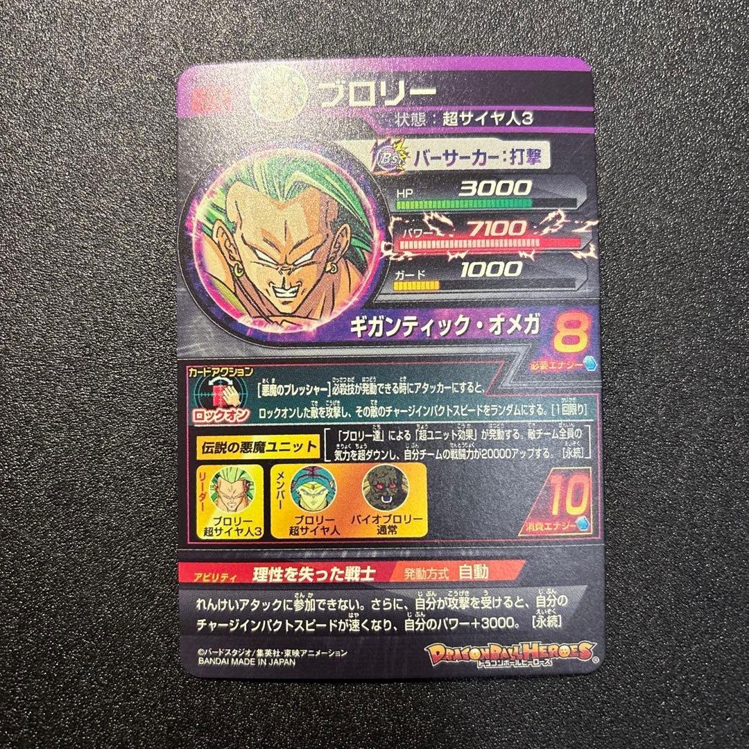 H8-sec lc ブロリー スーパードラゴンボールヒーローズ mm5