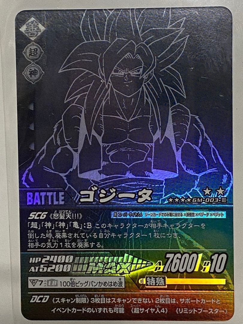 データカードダス ドラゴンボールZ ポルンガキャンペーン 4種 セット