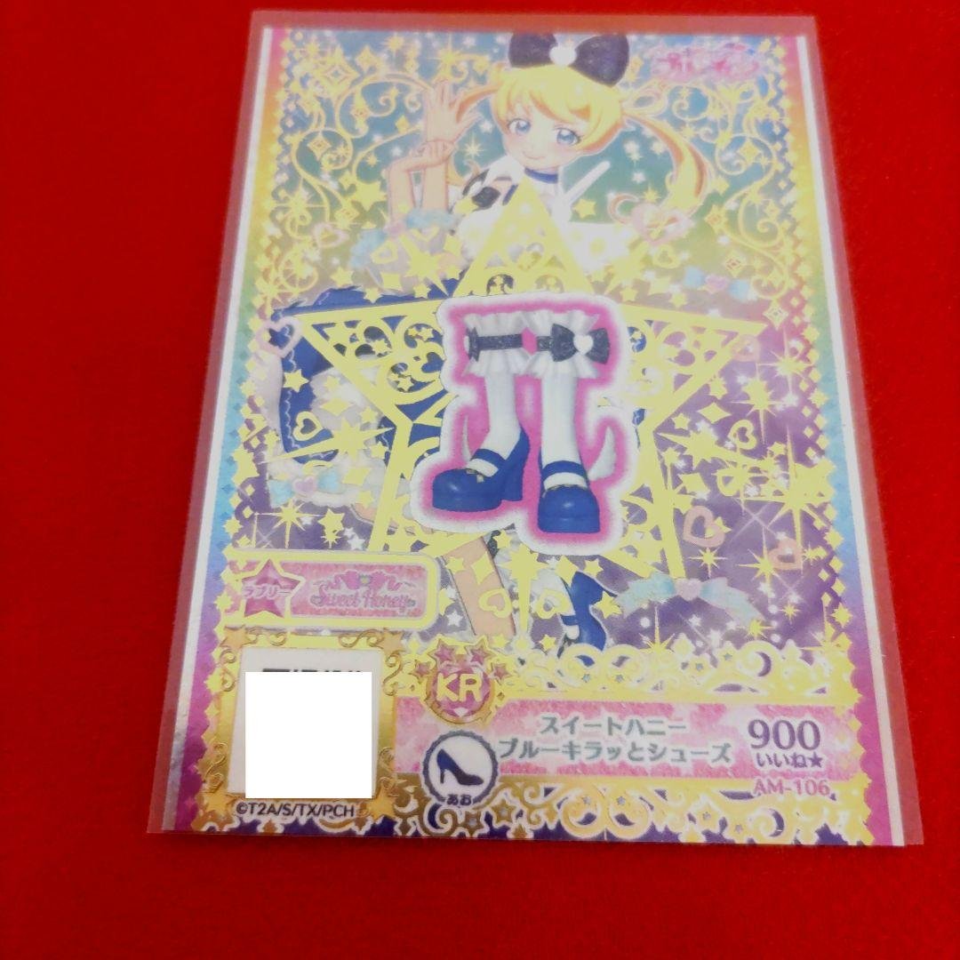 プリチャン　スイートハニーブルーキラッと