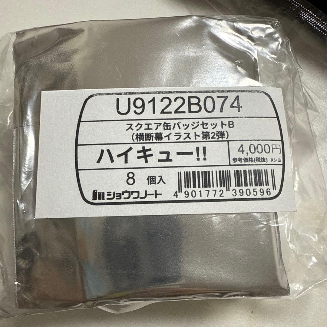 ハイキュー 横断幕 スクエア缶バッジ　第二弾