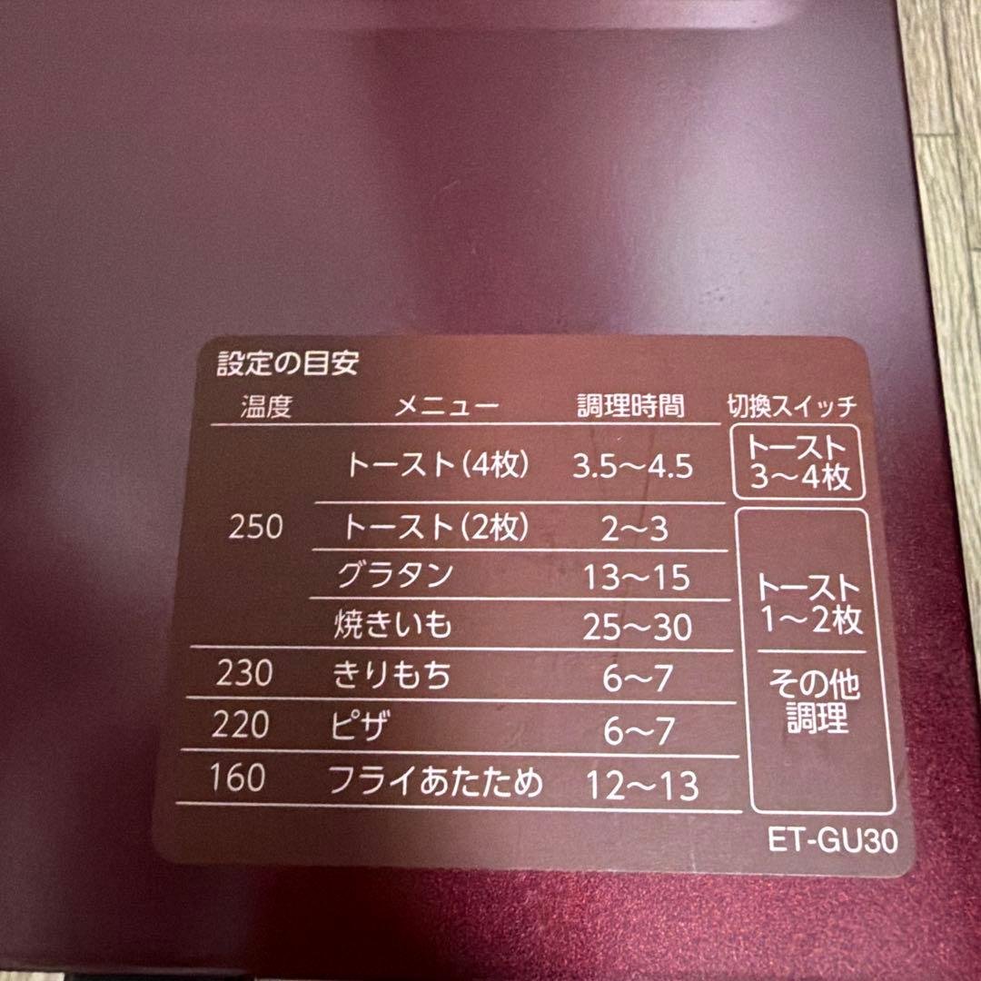 象印マホービン オーブントースター 4枚焼き ボルドー ET-GU30-VD