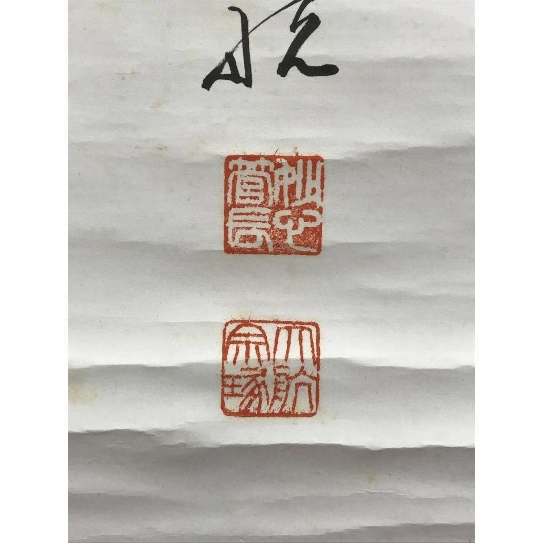 真作/妙心寺二十二代管長/古川大航/寿/一文字/掛軸☆宝船☆AK-923