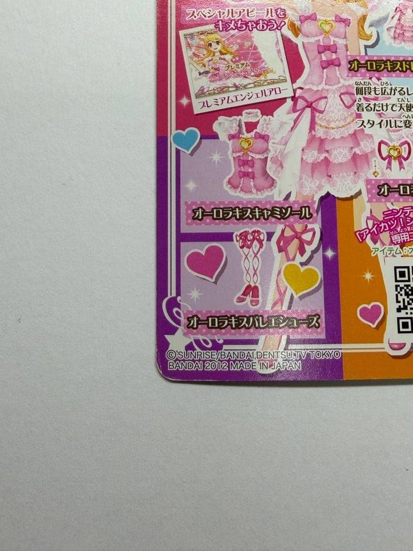 アイカツ！ エンジェリーシュガー オーロラキスドレープスカート