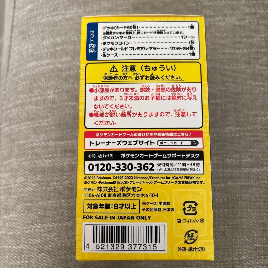 ポケモンワールドチャンピオンシップ2023 横浜記念デッキ　wcs2023