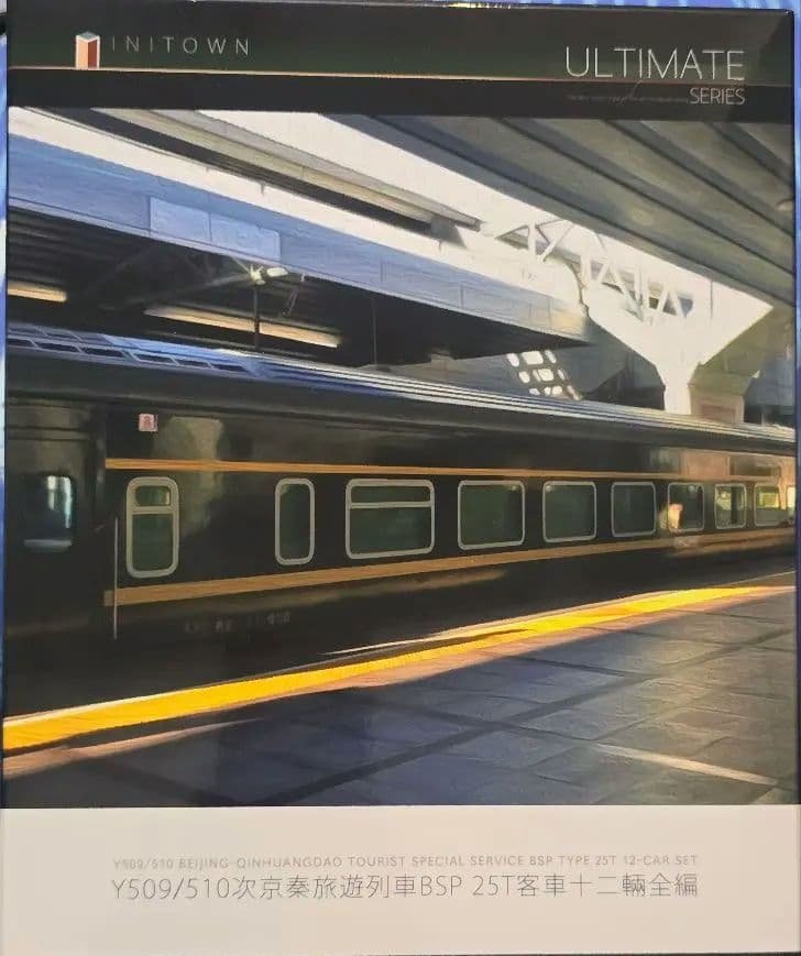 Nゲージ 中国鉄路 Y509/510次 京泰旅遊列車