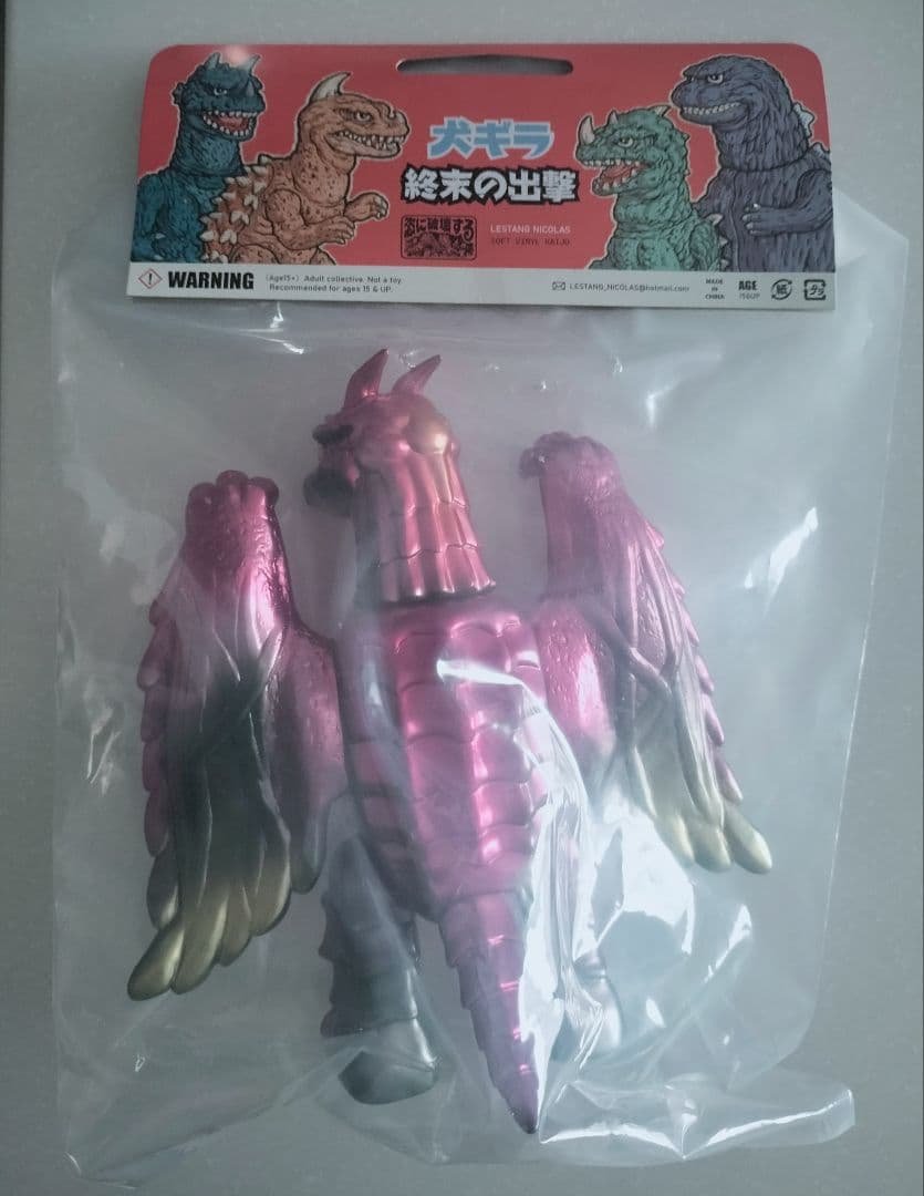 Lestang Nicolas 創世の大怪獣 ラドン 1期 ソフビ SOFVI