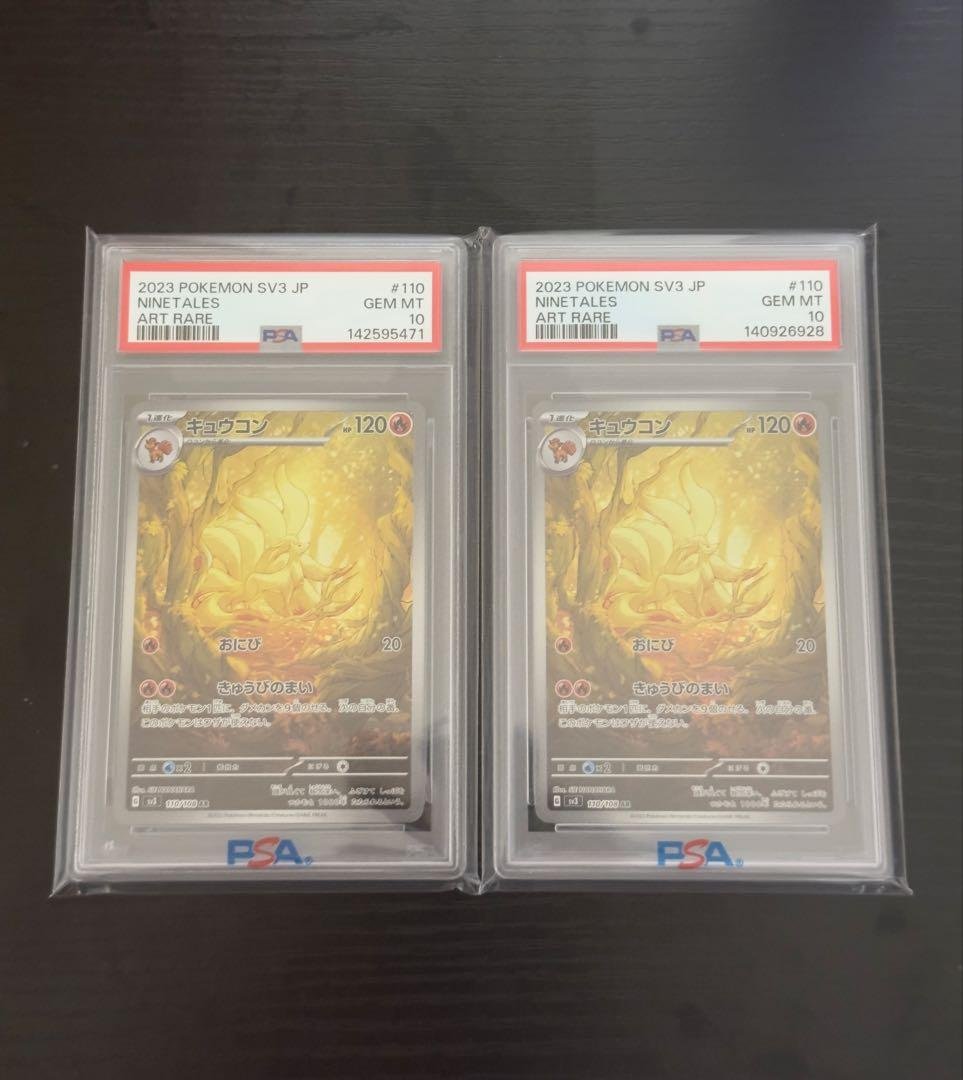 ポケモンカード　ポケカ　キュウコンAR psa10 2枚