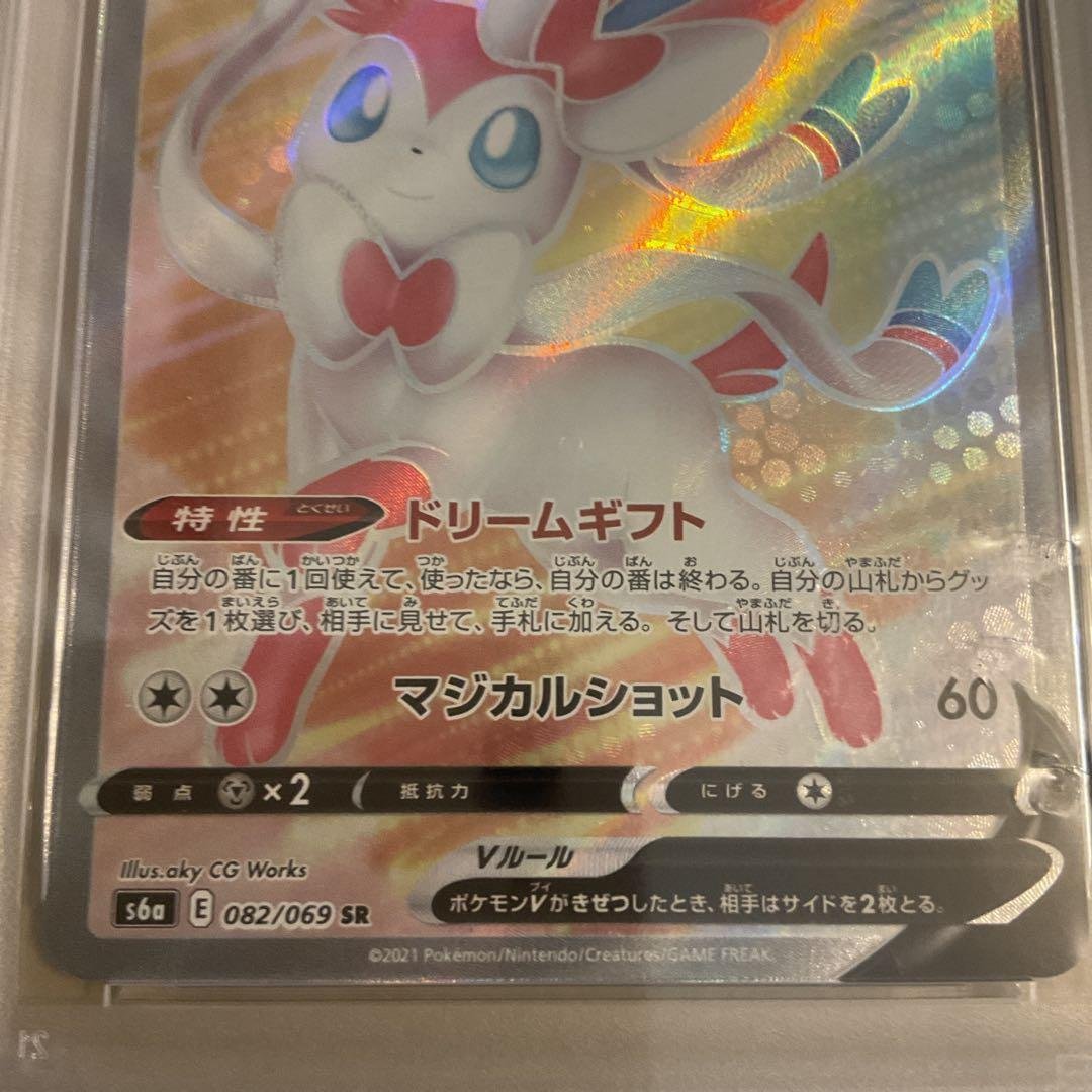 【PSA10】ニンフィアV PSA10 Eevee Heroes ポケモン