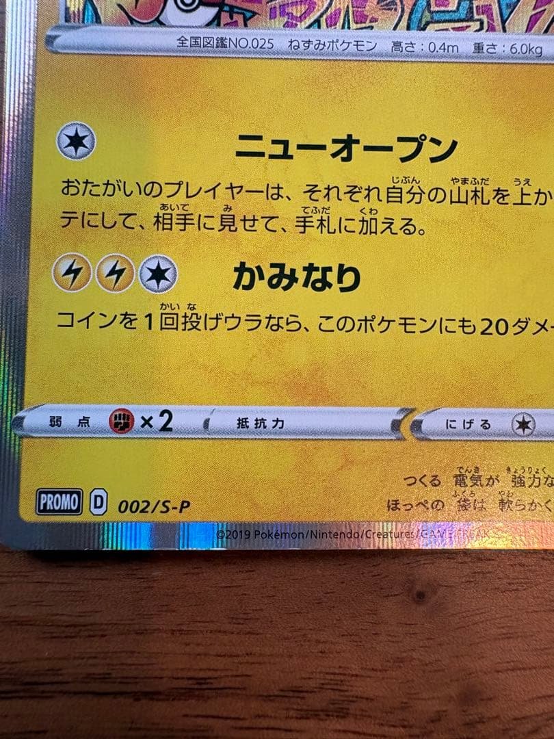 ポケモンカード 【シブヤのピカチュウ】