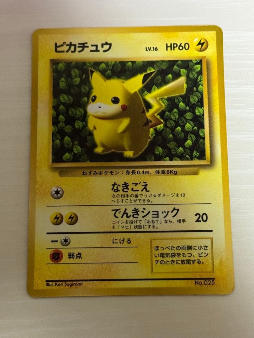 ポケモンカード ピカチュウ 旧裏 光沢あり コロコロ ken sugimori