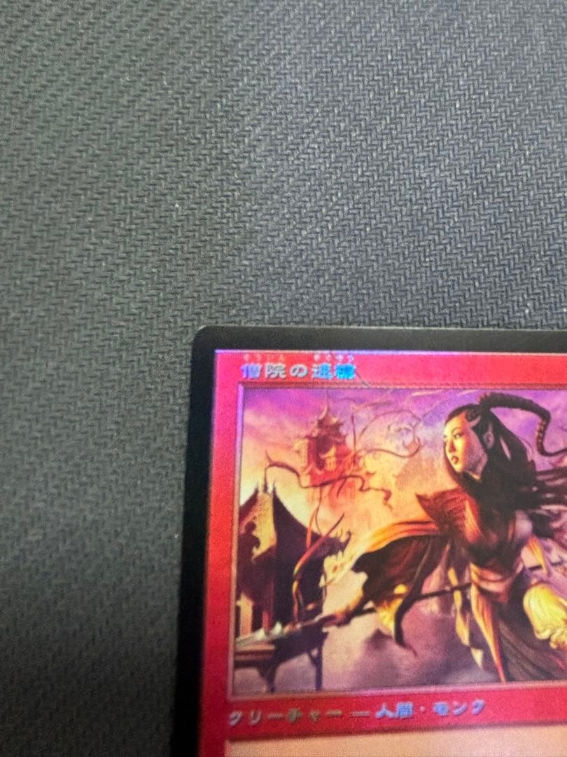 僧院の速槍 foil TSR 旧枠 日本語