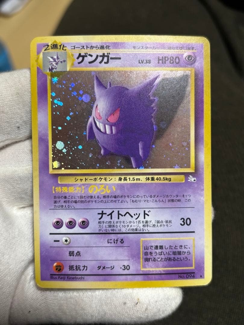 ポケモンカード ゲンガー 旧裏
