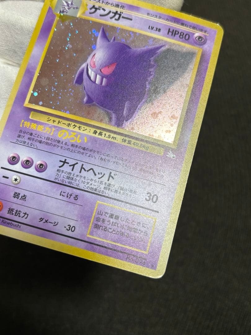 ポケモンカード ゲンガー 旧裏