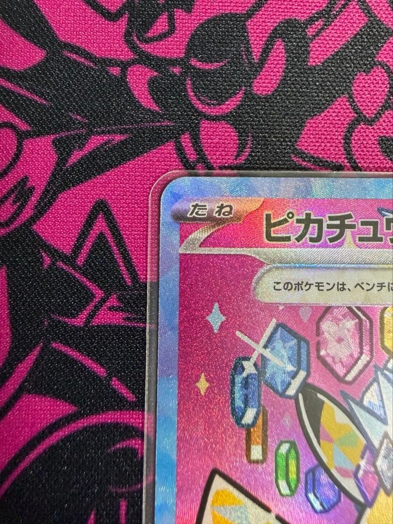 ピカチュウ ex SAR HP 200