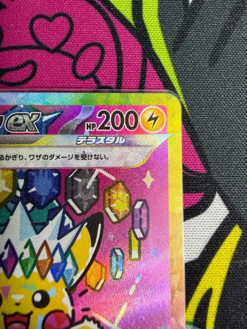 ピカチュウ ex SAR HP 200