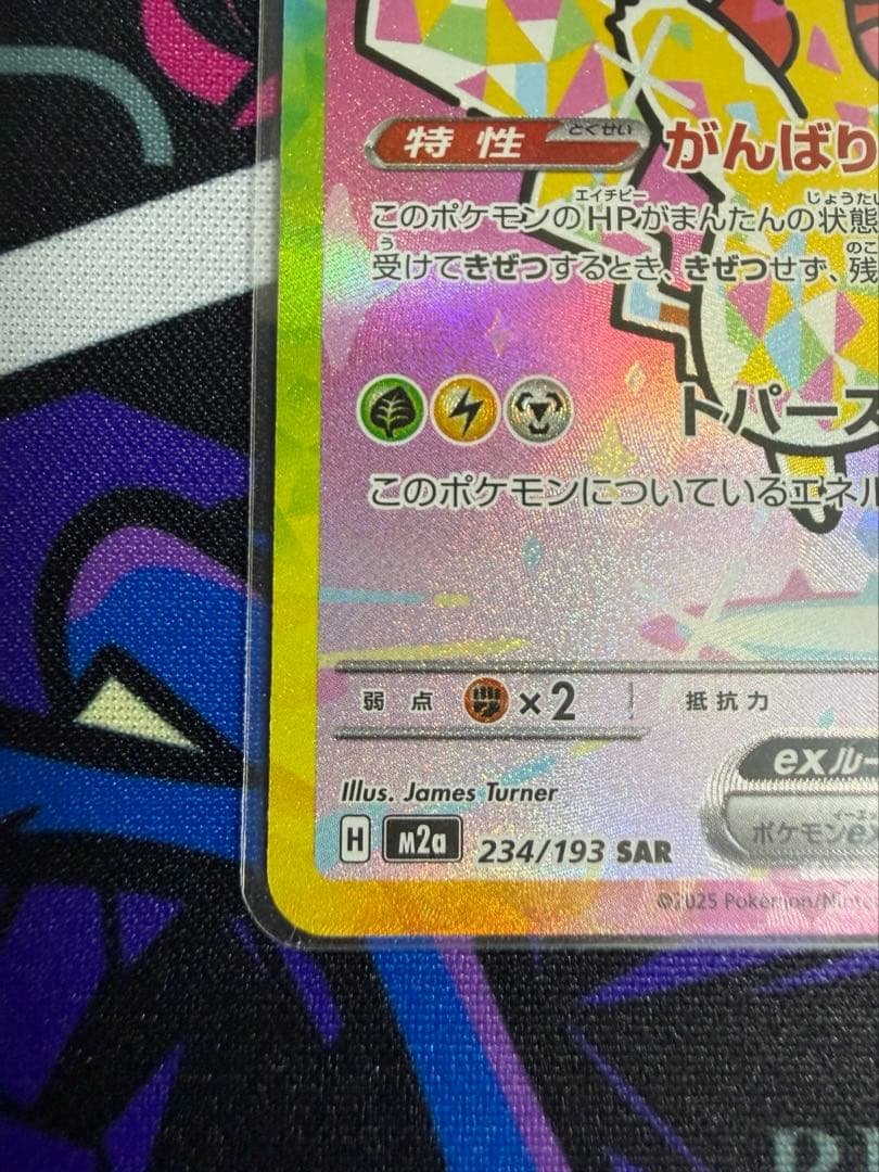 ピカチュウ ex SAR HP 200