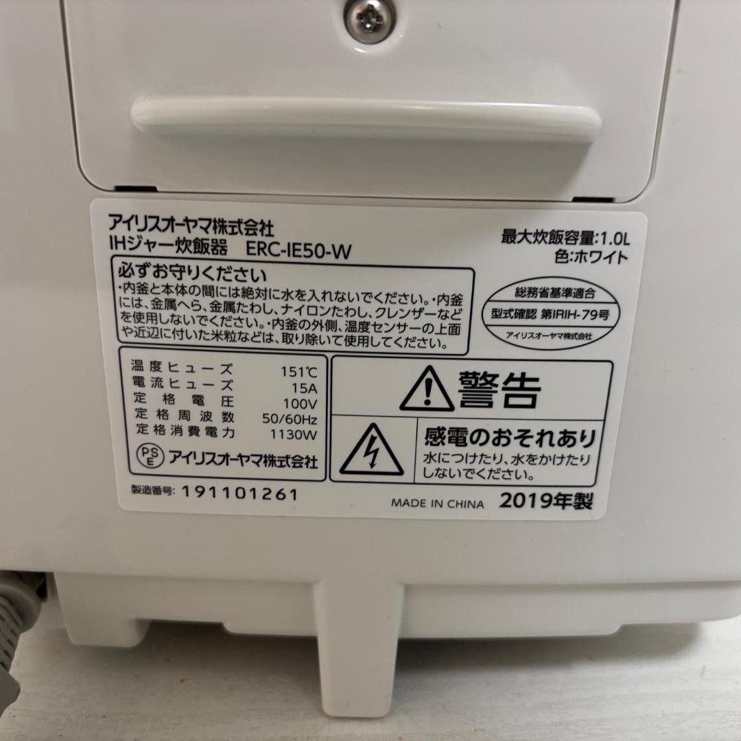 アイリスオーヤマ IH式 5.5合炊き ERC-IE50-W 2019年製