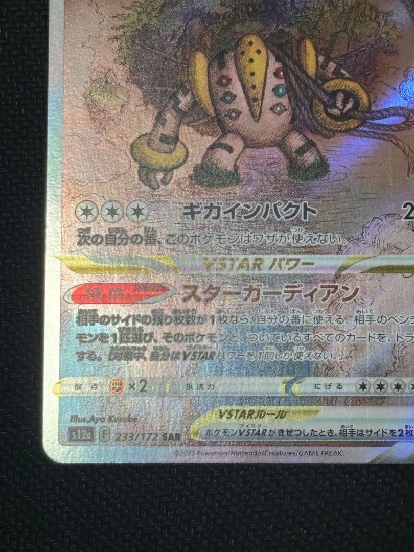 【超希少】レジギガスVSTAR SAR 全面レリーフ抜け エラーカード