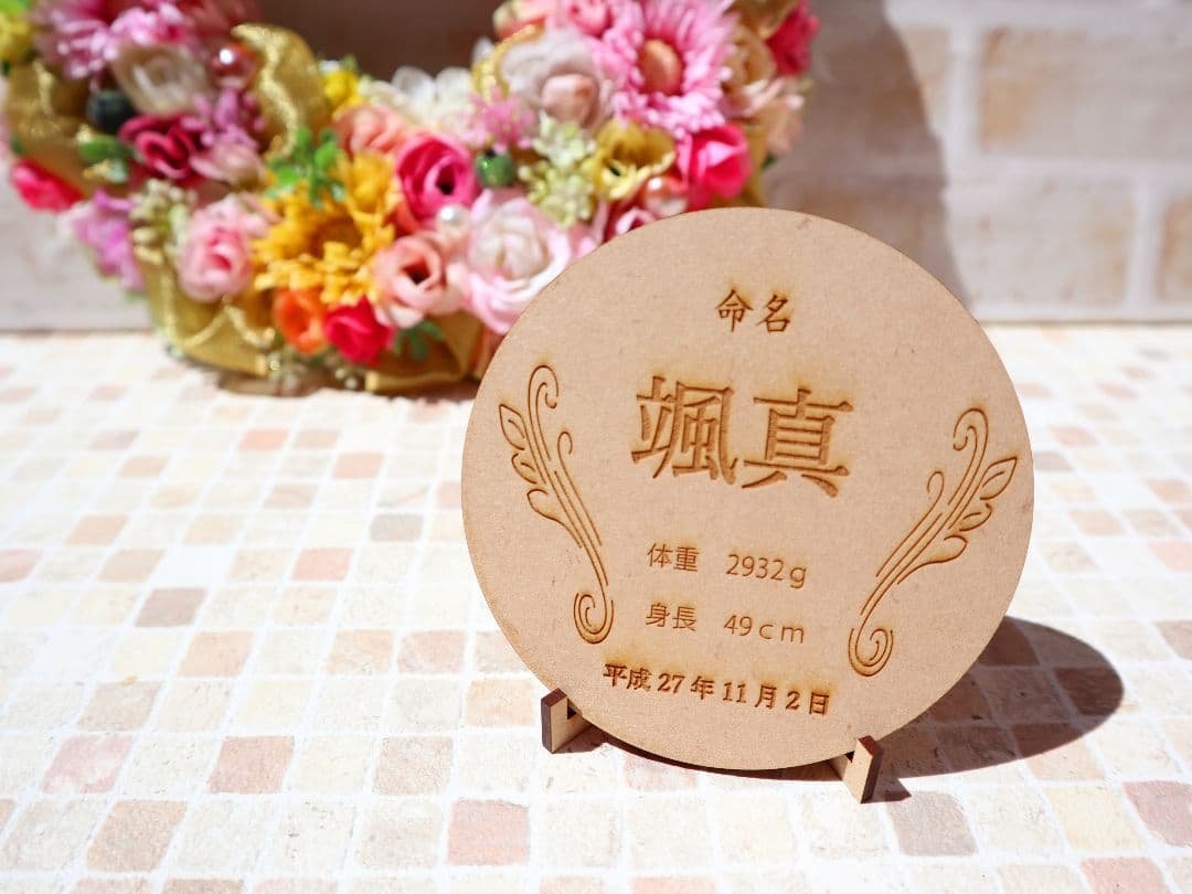 命名ふだ　命名紙　出産祝い　マタニティ