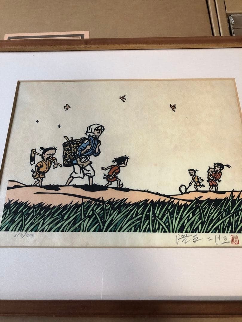 半日村 手摺版画　村の人びと　滝平二郎　サイン入　保証書あり　箱付　1980年