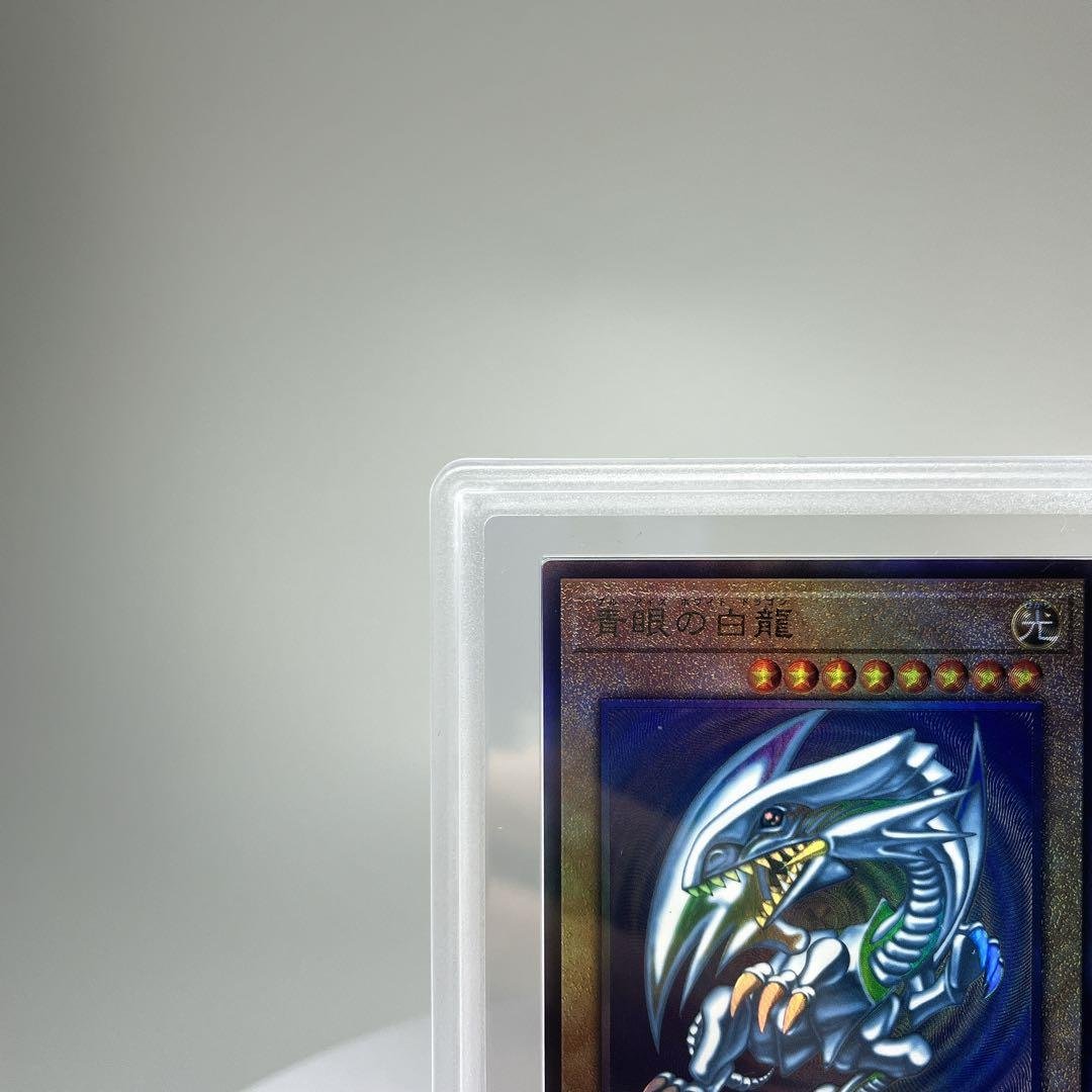 青眼の白龍 QCC-JP001アルティメットレアPSA9相当 ARS9
