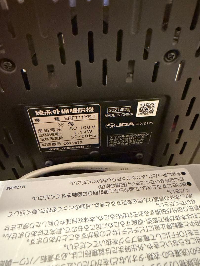 ダイキン セラムヒート ERFT11WS-T 遠赤外線暖房機