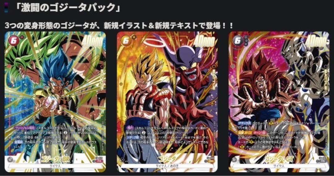 激闘のゴジータパック　Vジャンプ5月号　応募者　フュージョンワールド　5個セット