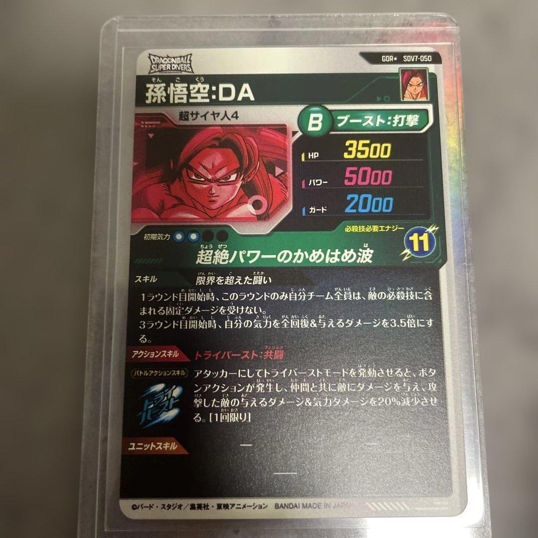 【美品】ドラゴンボールダイバーズ　孫悟空da パラレル　sdv7-050