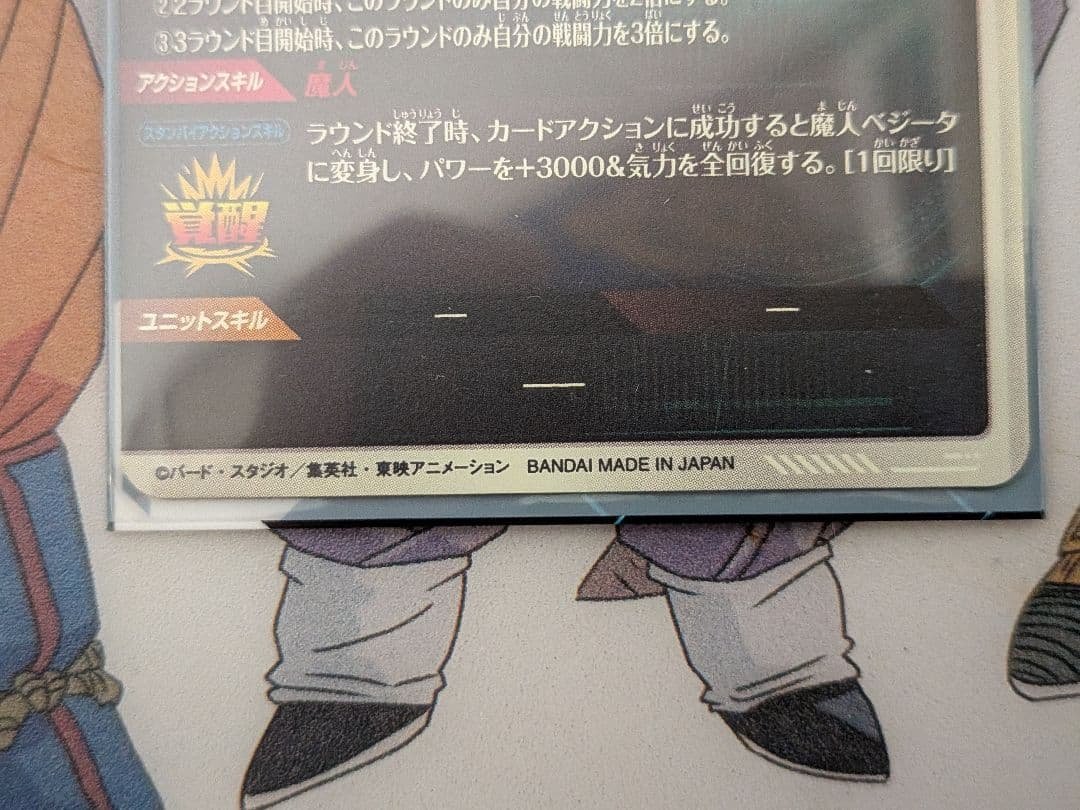 ドラゴンボールスーパーダイバーズ　SDV6-034　パラレル　ベジータ