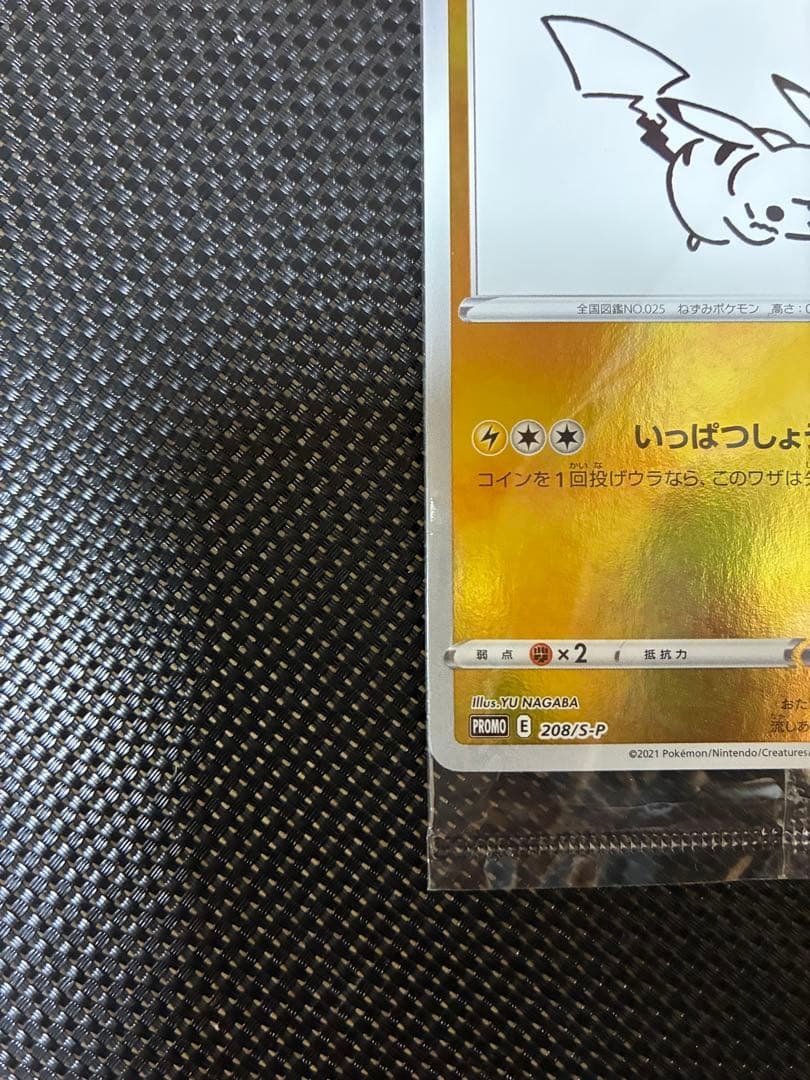 ポケモンカード　ピカチュウ　YU NAGABA 未開封