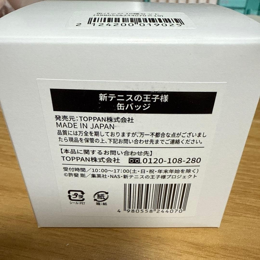 新テニスの王子様 イオンコラボ ロイヤルタイム 缶バッジ セット