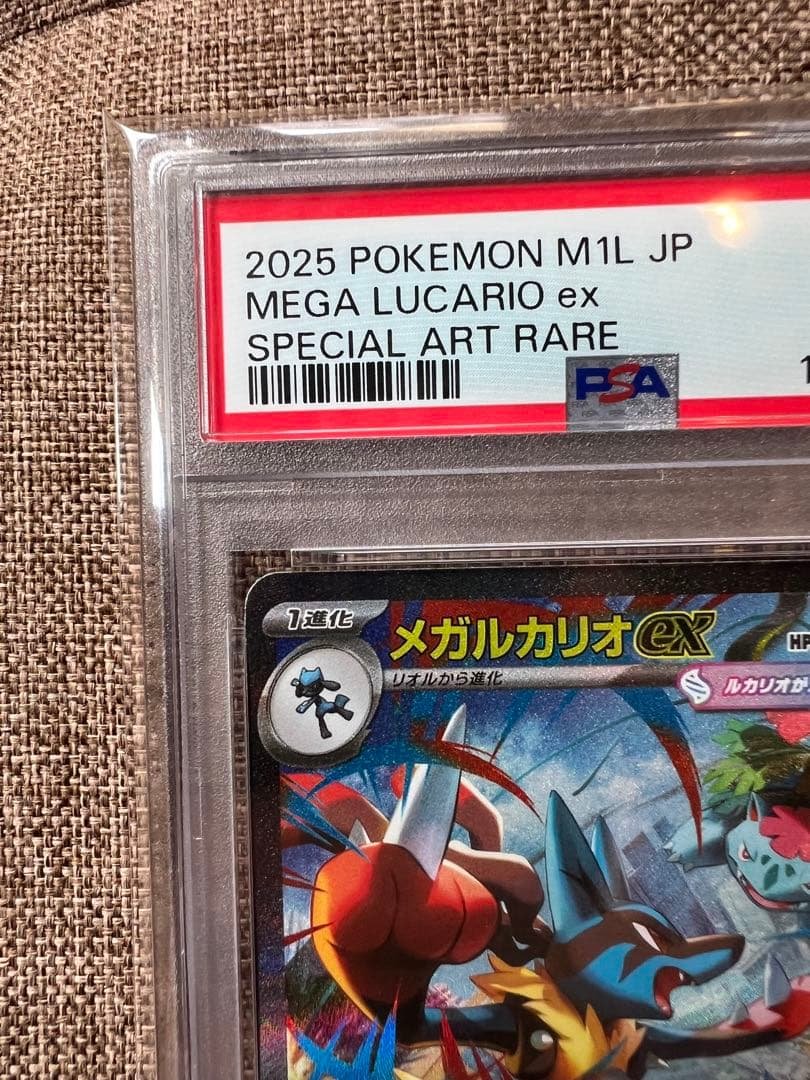 【PSA10】メガルカリオex sar