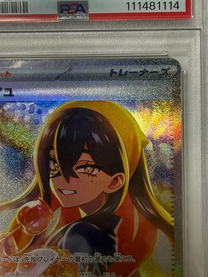 完美品　良番！　ポケモンカード　ゼイユ　sar psa10