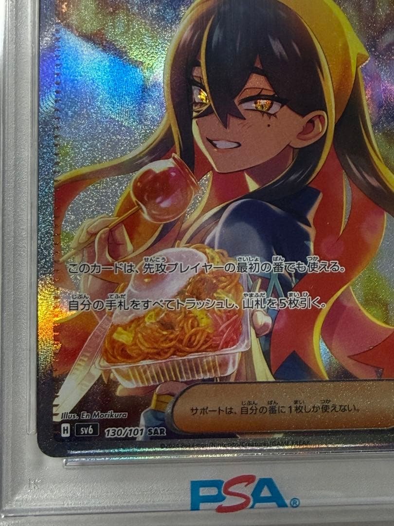 完美品　良番！　ポケモンカード　ゼイユ　sar psa10