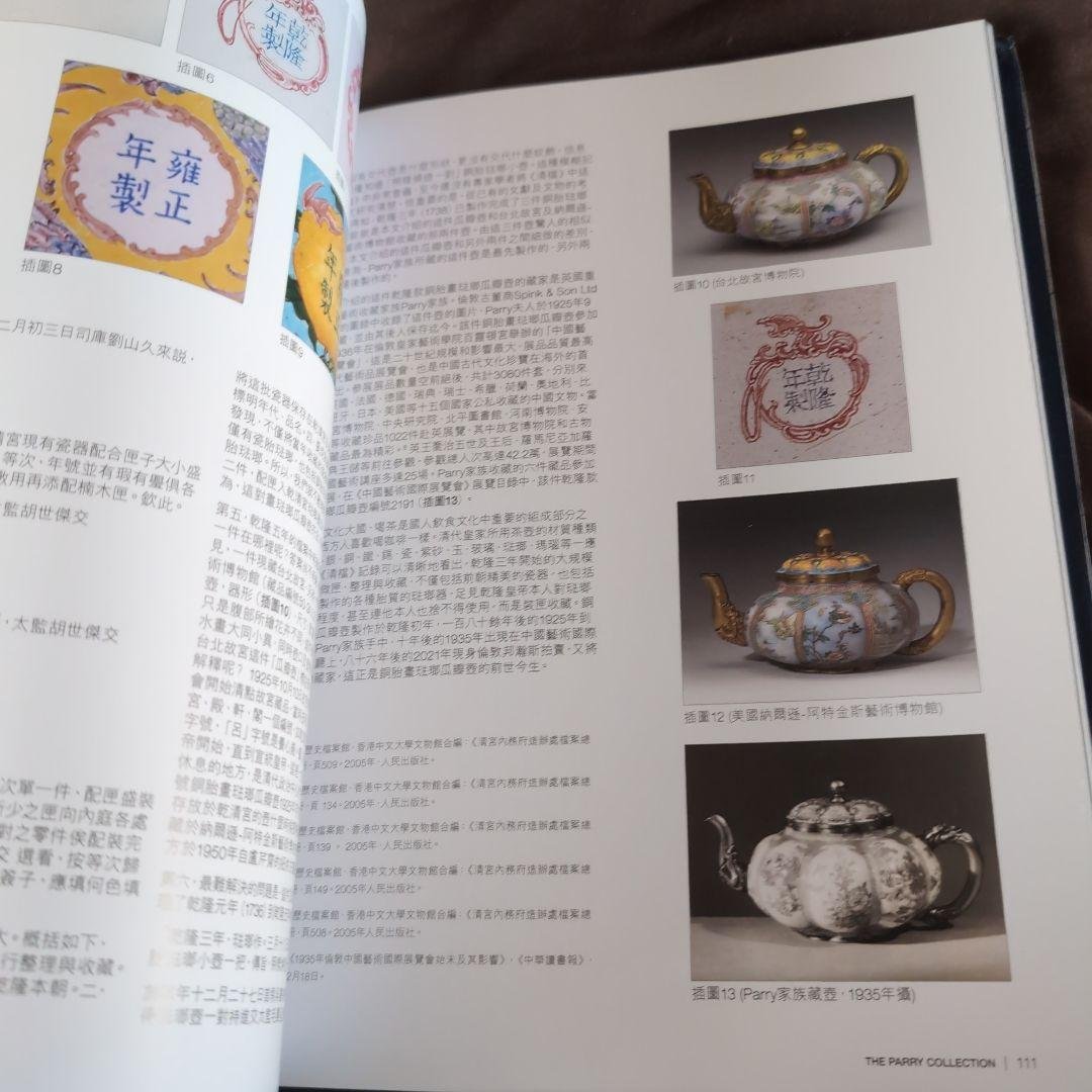 Bonhams Chinese art 中国美術 オークションカタログ