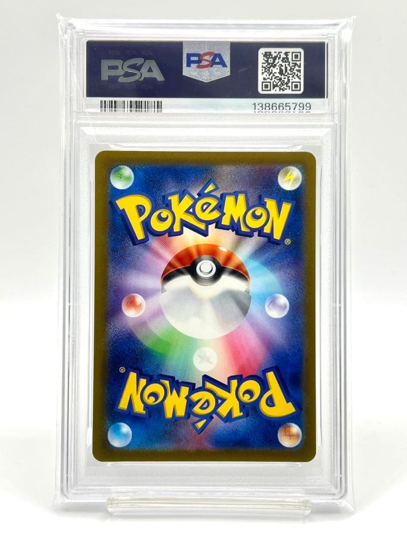 【PSA10】ウネルミナモex SR