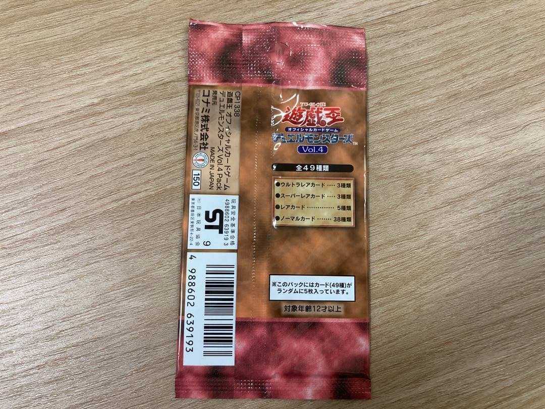 遊戯王 未開封 パック 絶版 初期 OCG デュエルモンスターズ Vol.4