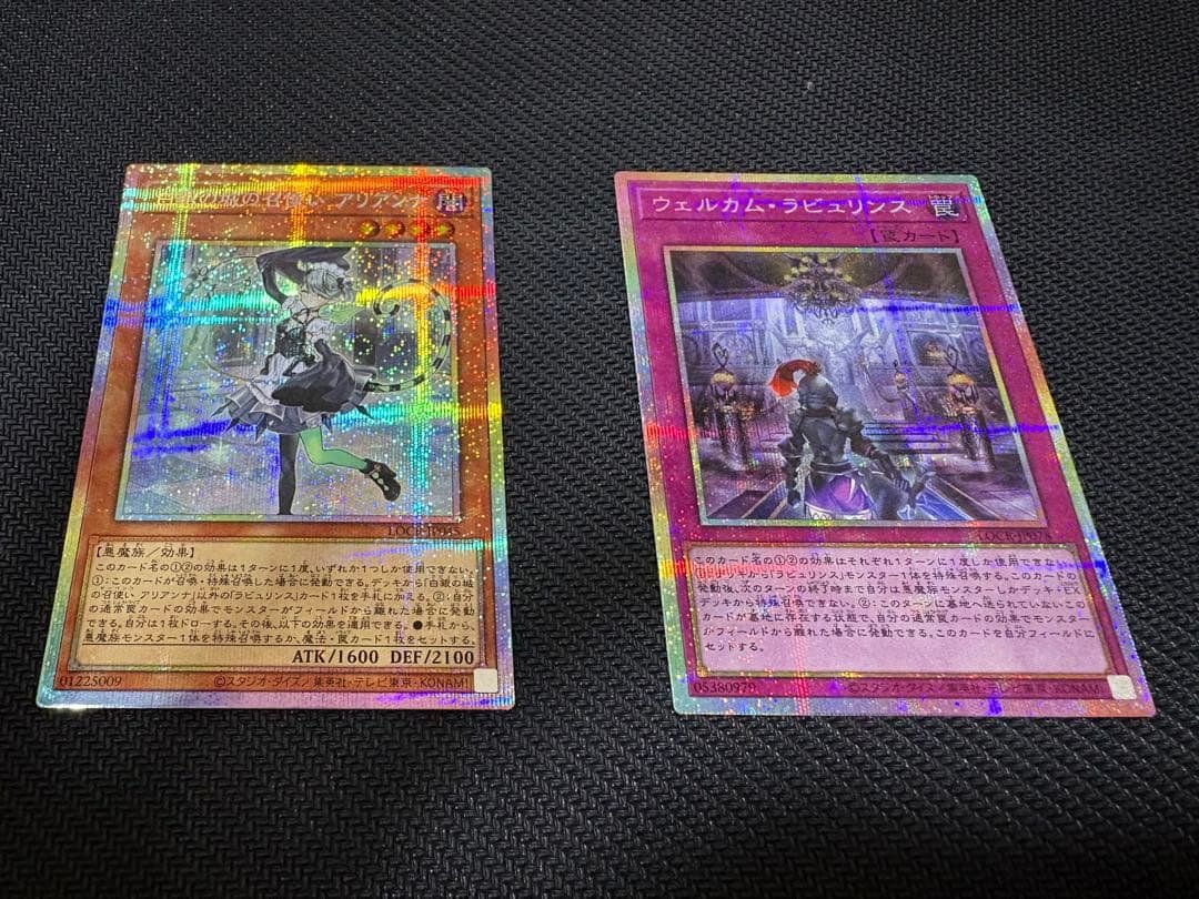 遊戯王　白銀の城の召使いアリアンナ&ウェルカム・ラビュリンス
