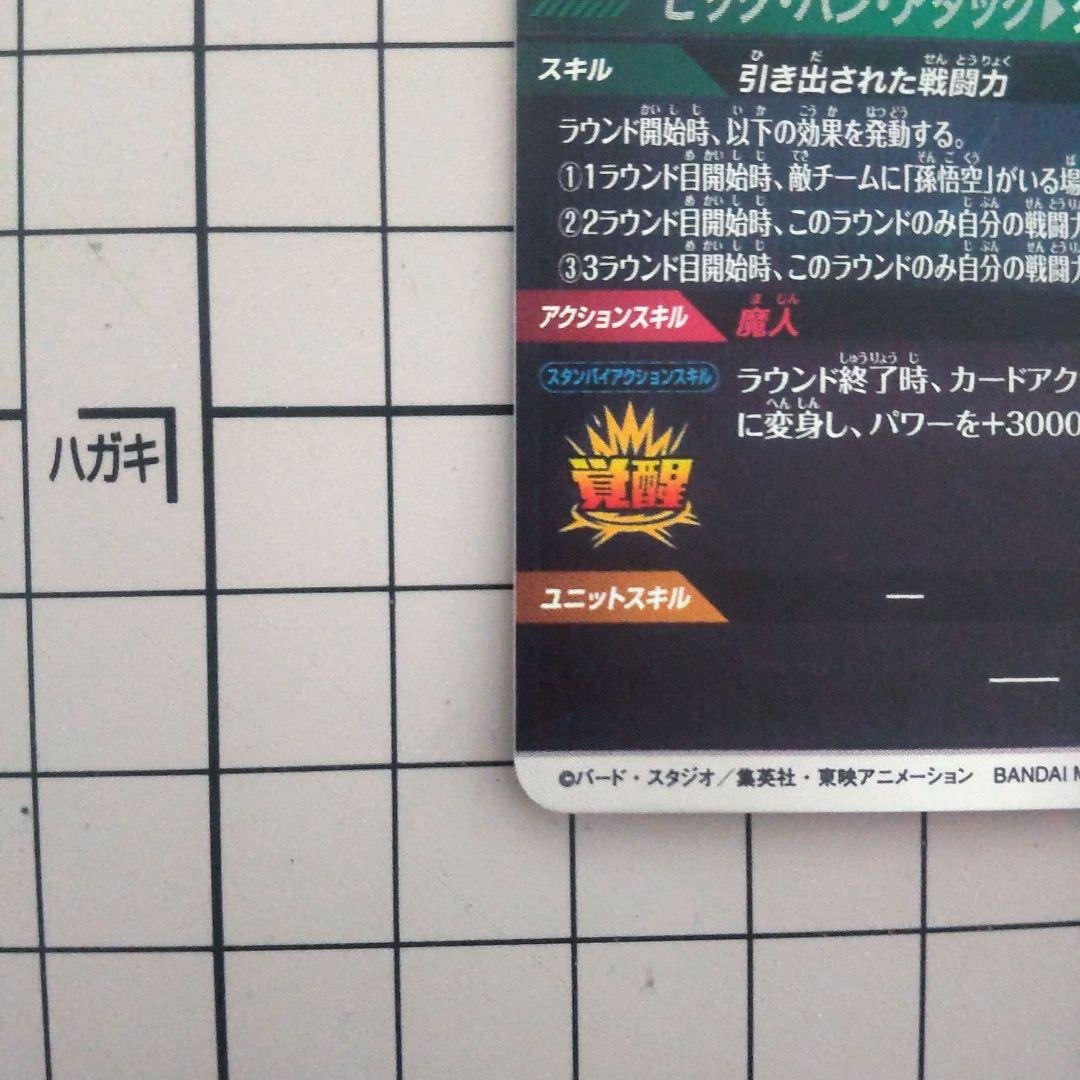 ドラゴンボールダイバーズ ベジータ sdv6-034 パラレル