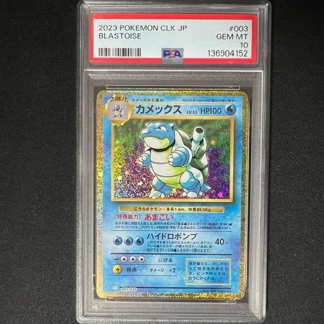 【PSA10】カメックス　クラシック　Classic　CLK　5枚セット